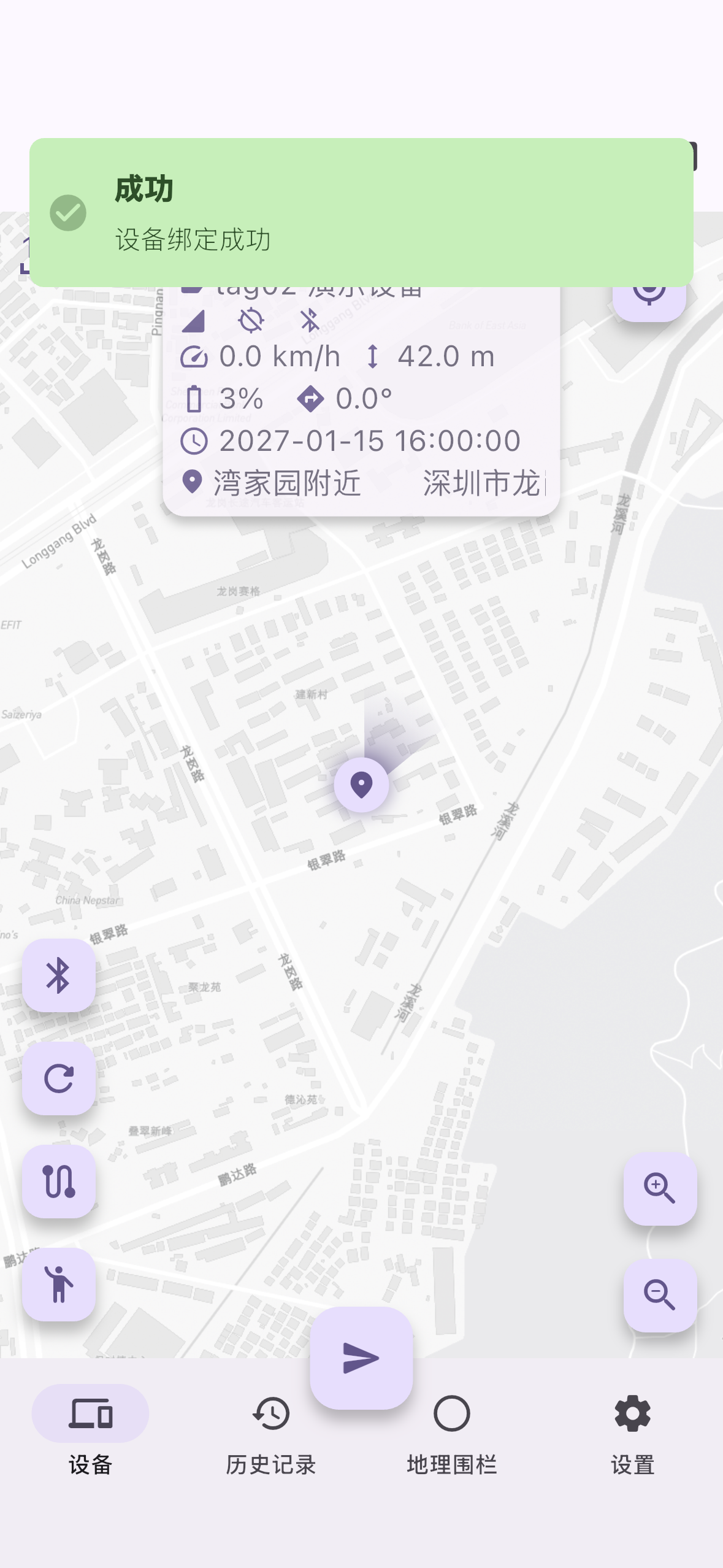 绑定成功