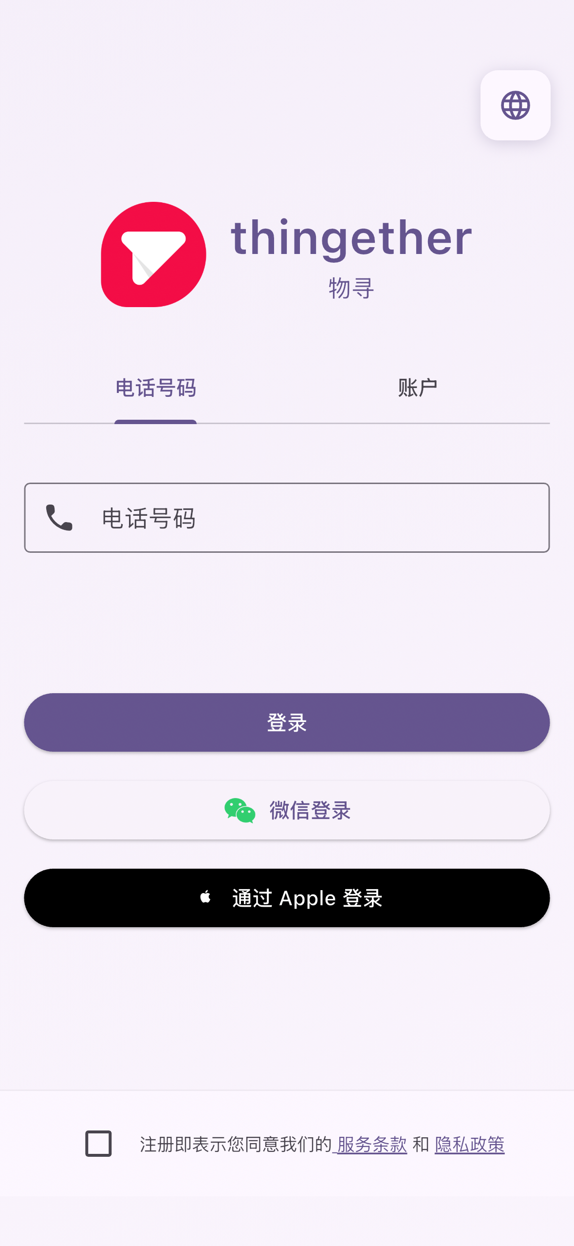 手机号登录页面