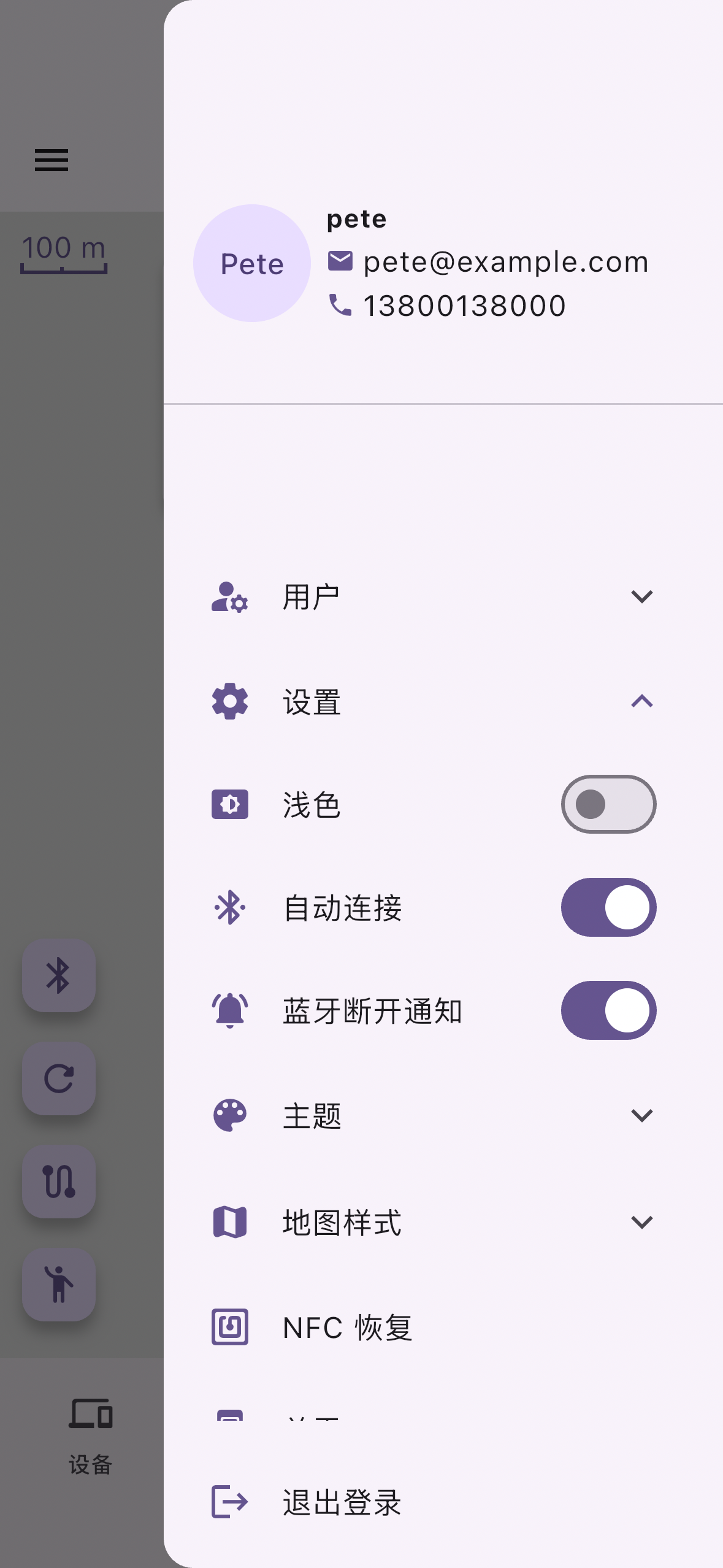 App 设置完整页面